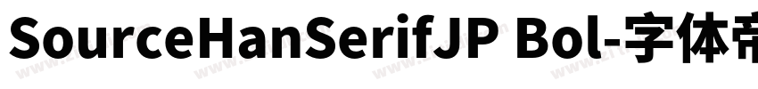 SourceHanSerifJP Bol字体转换
